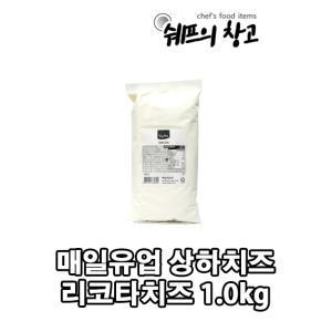 매일유업 상하치즈 리코타치즈 1kg/아이스박스무료