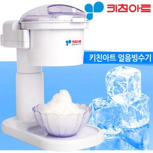 키친아트 가정용 자동 빙수기 빙수기계 빙삭기 팥빙수기계 KAS-7000