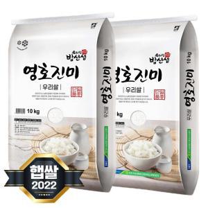[밥선생]영호진미 20kg 진주농협  23년 햅쌀