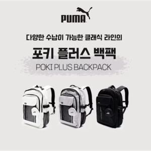 [푸마](하남점)940457 // PUMA 신학기 가방 포키 플러스 백팩 Poki Plus Backpack
