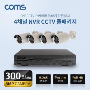 [제이큐]NVR CCTV IP 카메라 녹화기 풀패키지 P 4채널 WN004