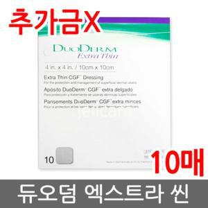 [신세계몰]듀오덤 엑스트라씬 10매 추가금X /습윤밴드