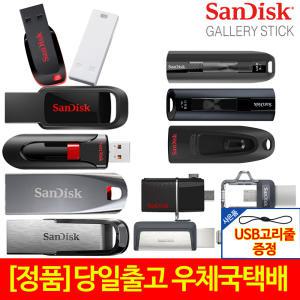 갤러리/샌디스크 대용량 USB OTG C타입 메모리카드 4G 8G 16G 32G 64G 128G 256G 우체국택배