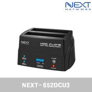 NEXT(넥스트) NEXT-652DCU3 2BAY USB3.0 HDD 도킹스테이션