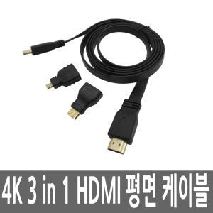 3in1 4K HDMI케이블 1.5M to 마이크로 미니 변환 젠더 UHD TV 빔프로젝터 모니터 연결