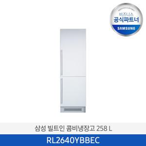 [소상공인제품] 삼성 빌트인 일반형냉장고 RL2640YBBEC 우힌지 258L 2도어 /