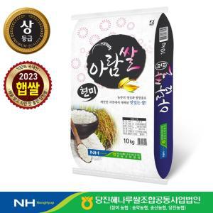 [산지직송]2023년산 당진해나루 아람쌀 현미10kg(농협 당진해나루쌀조합공동사업법인)