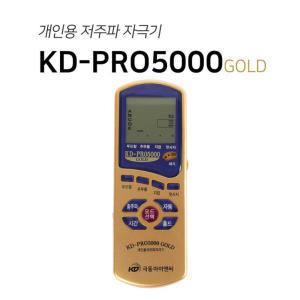 극동 개인용 저주파 자극기 마사지기 KD-PRO 5000 GOLD -