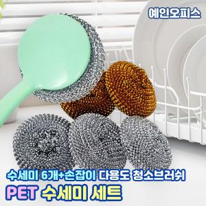 수세미 PET 은사 수세미세트 청소 싱크대 후드 주방 욕실 설거지 그릇 세척 식기 다용도 손잡이 주방용품 청소용품