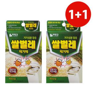 쌀벌레 제거제 1+1 천연겨자성분 쌀벌레약 쌀나방퇴치