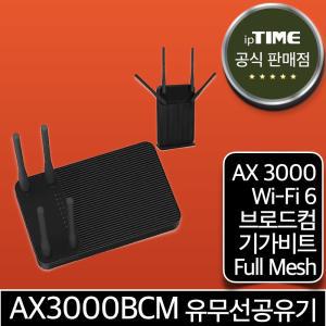 ipTIME AX3000BCM WiFi6 기가 와이파이 6 공유기 메시 무선 유선 유무선 인터넷