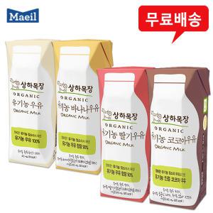 상하목장 유기농우유 125mlx12팩/멸균우유/딸기/바나나/아기우유/무료택배