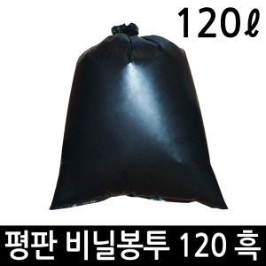 비닐봉투 120L 평판 50매 검정 쓰레기봉투 대형 봉지