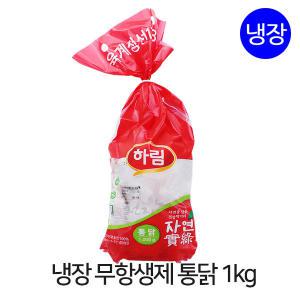 하림 친환경 무항생제 생닭(통닭) 1kgX1개
