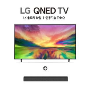 LG QNED TV 65형 65QNED80KRA (사은품 : LG 사운드바)