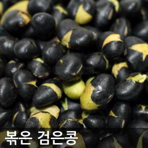 서리태 볶음 500g 콩100% 볶은검은콩 검정콩 하양마트