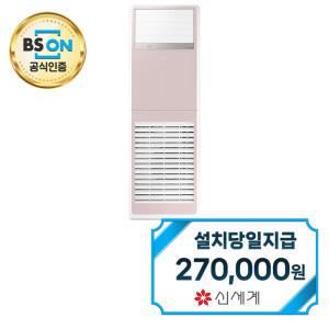 렌탈 - [삼성] 스탠드 냉난방기 30평형 단상 (핑크) AP110BSPPBH8SY / 60개월약정
