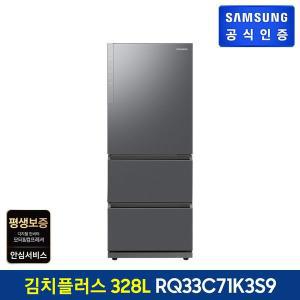 [삼성]김치플러스 3도어 김치냉장고 RQ33C71K3S9 (색상:리파인드 이녹스)