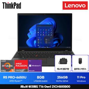 레노버 씽크패드 T16 Gen1 21CHS00B00 R5 PRO 6650U/DDR5 8GB/Windows 11 Pro 노트북
