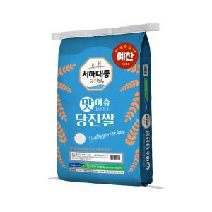 [당진시농협쌀] 서해대통 맛이슈 당진쌀 예찬 10kg