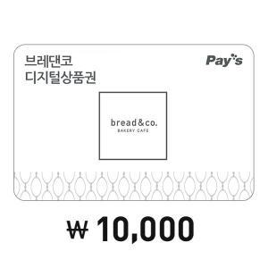 [Pay s] 브레댄코 디지털상품권 1만원권