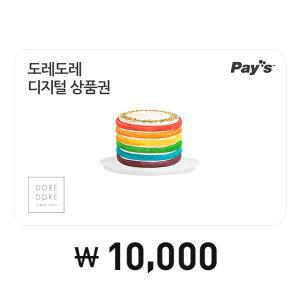 Pay’s 도레도레 디지털상품권 10,000원권
