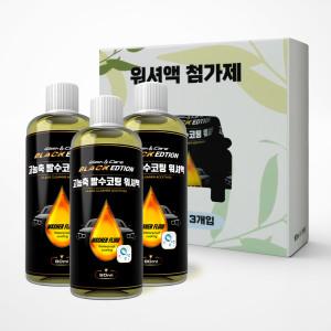 엑스핏 블랙에디션 고농축 유리발수코팅 워셔액 3개1세트