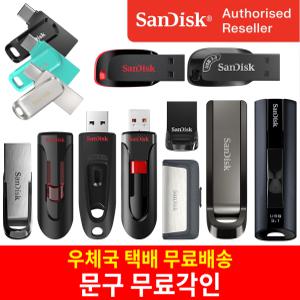[무료각인] 샌디스크 정품 USB 메모리 3.0 3.1 2.0 C타입 대용량 OTG 8 16 32 64 128