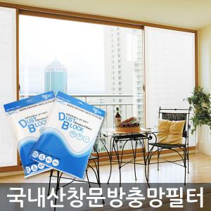 홈앤리빙 국내산 방충망 창문 필터 미세먼지/황사