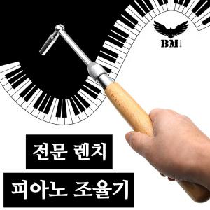 [코차]보먼/피아노 조율 도구 세트 튜닝 플러스 렌치