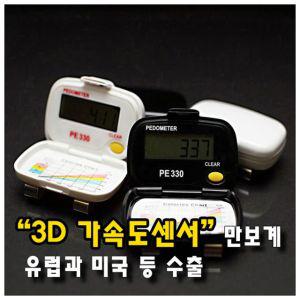 신우전자_단순도보 3D 가속도센서 만보계 PE 330