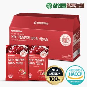 참앤들황토농원 NFC착즙원액 석류즙 30포 1박스