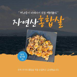 [신세계몰]흑산도 자연산 홍합살 500g, 1kg