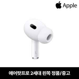 Apple 에어팟 프로 2세대 왼쪽 라이트닝 한쪽 낱개 중고 정품