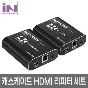 인네트 INEXTN4K120 4K 30Hz HDMI 리피터 송수신기 다용도 네트워크 세트 캐스케이드 장거리전송 컴퓨터 다