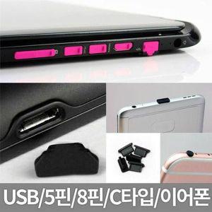 [NS홈쇼핑]USB 보호캡 이어폰 마이크로5핀 애플 아이폰 8핀 USB C타입 노트북 컴퓨터 보호마개..