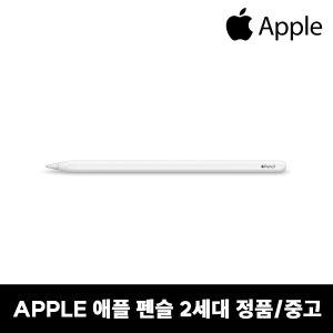 애플 터치펜 펜슬 2세대 아이패드용 정품 중고/리퍼