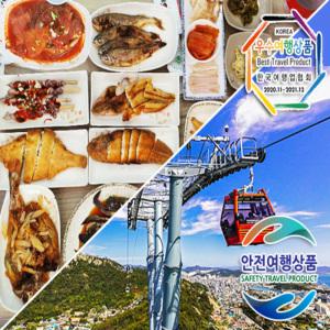 KTX-1박/호텔/남도별미(영광/해남/장흥/목포해상케이블카)여행