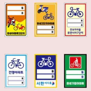 자전거스티커 자전거 보호 이름표 네임텍 PVC 100매