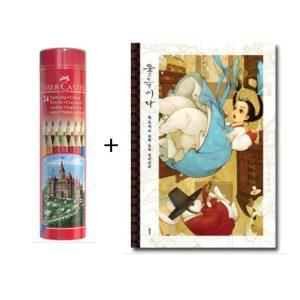 [신세계몰]중등미술 컬러링북 색연필 24색 세트 유치원선물