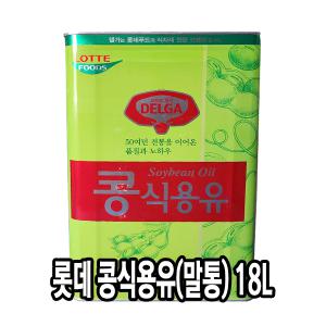 롯데 콩식용유 18L (말통)_ 업소용 대용량
