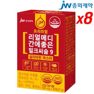 [JW중외제약] 리얼메디 간에좋은 밀크씨슬 9 실리마린 마스터 8박스 밀크시슬 간건강 간영양제 아연 셀레늄