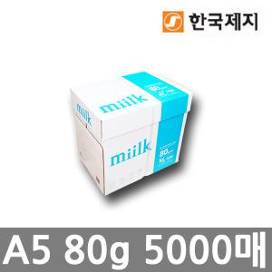 밀크 복사용지 A5용지 80g 1BOX(5000매) A4 아닙니다. A4절반사이즈 재단판매