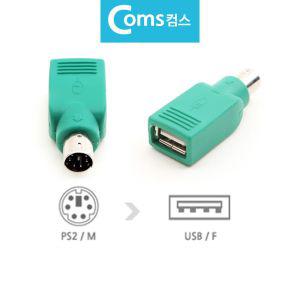더베스트 키보드 F M 변환잭 USB PS2 to 변환젠더 마우스