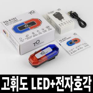 TG전자 충전식 LED 어깨 경광등 전자 호루라기 휴대용 미니 경고등 점멸등 비상등 TG-E151