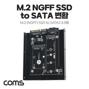 Coms SATA 변환 컨버터 M.2 NGFF SSD + mSATA to 22P 7P 3.5형 가이드어댑 M2NGFFSSDTOSATA335 M2NGFFSSDTO
