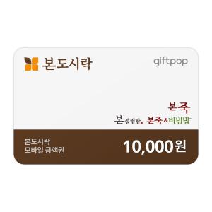 [본도시락] 1만원권