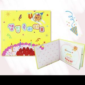 생일 축하 그림책 생일축하 생일선물 선물 책놀이 생일북 유치원 보드북 어린이집 생일그림책 생일책