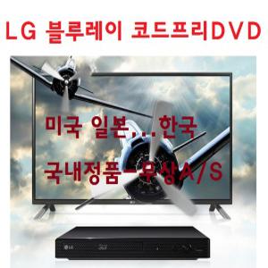 LG BP450/UBK80 블루레이 코드프리DVD 미국 일본...한국 USB HDMI codefree
