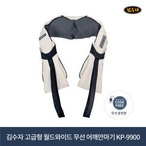 [김수자]김수자 고급형 월드와이드 무선 충전식 목 어깨 안마기 KP-9900 복부